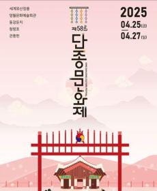 영월 단종문화제