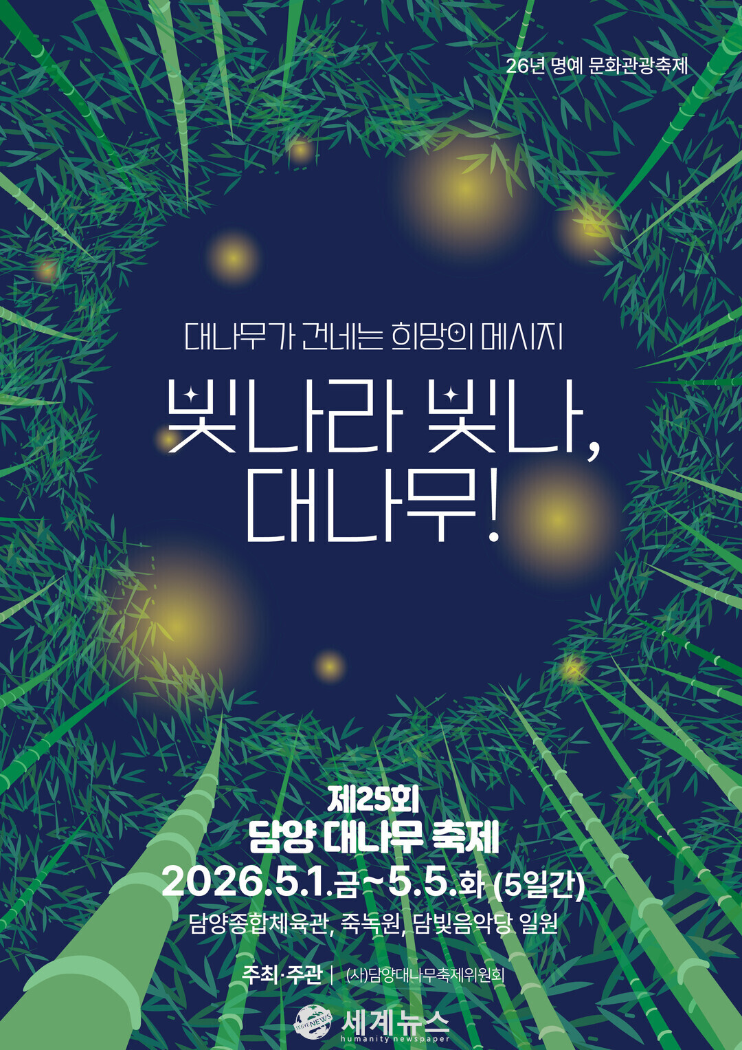 담양 대나무축제