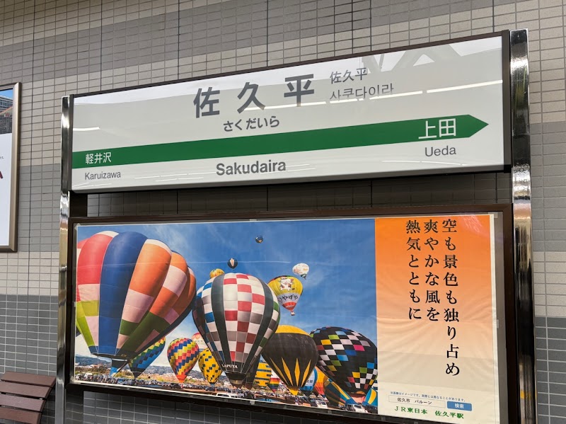 사쿠 벌룬 페스티벌 2026