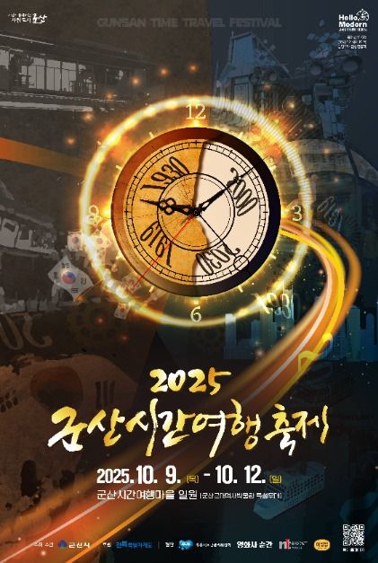 군산 시간여행축제