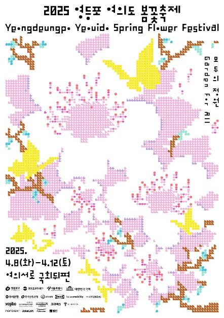 여의도 봄꽃축제