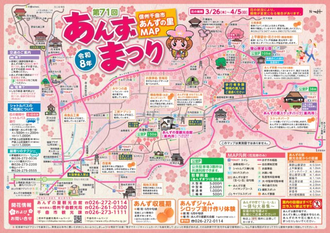 제71회 치쿠마 안즈마쓰리