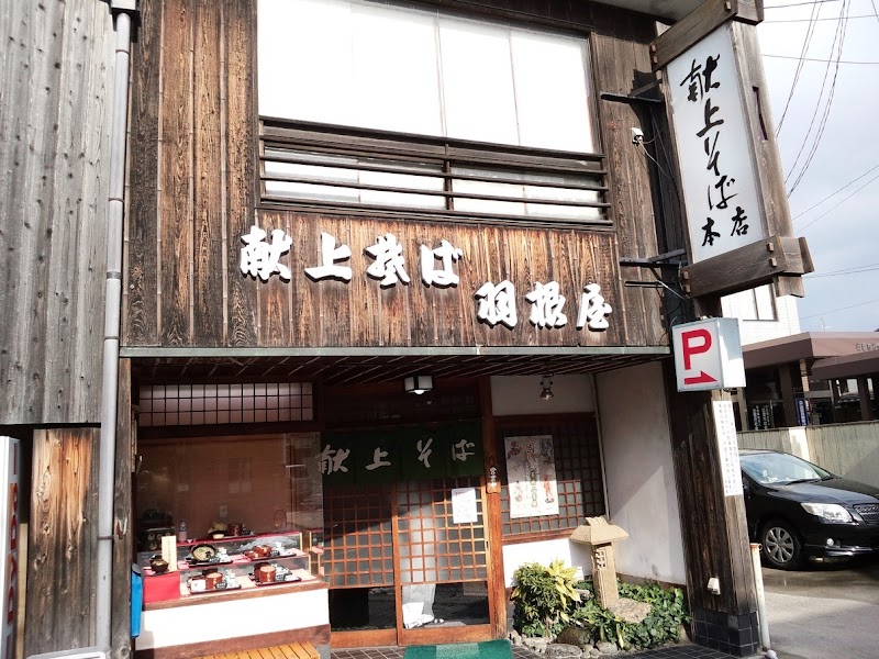 켄조소바 하네야