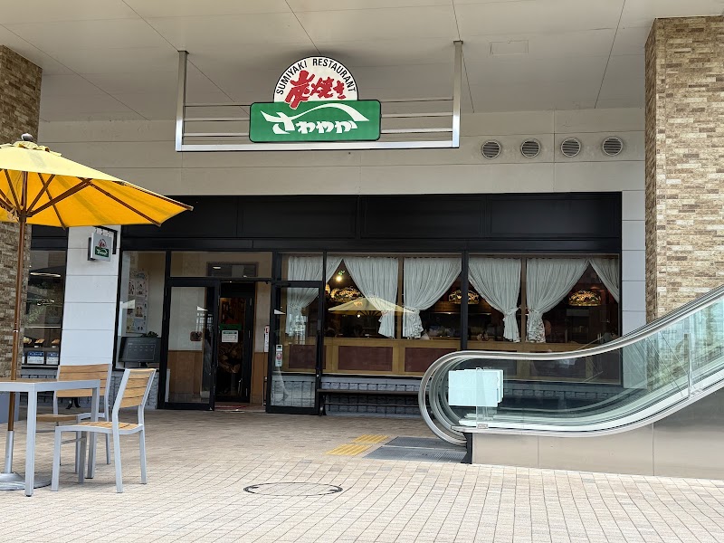 사와야카 고텐바 인터점