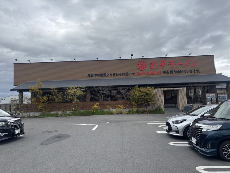 사이카 라멘 본점