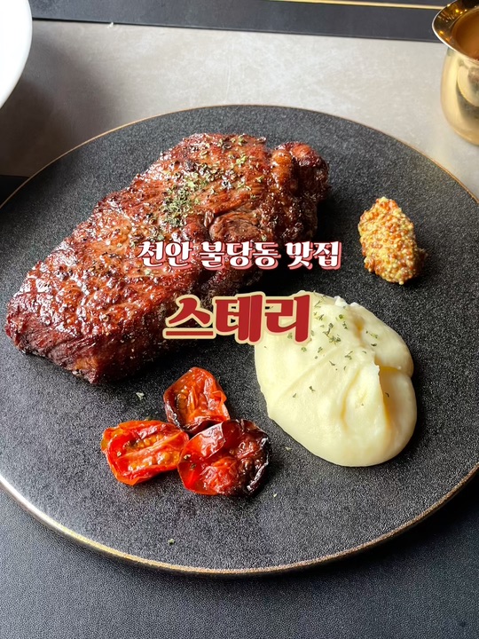 스테리