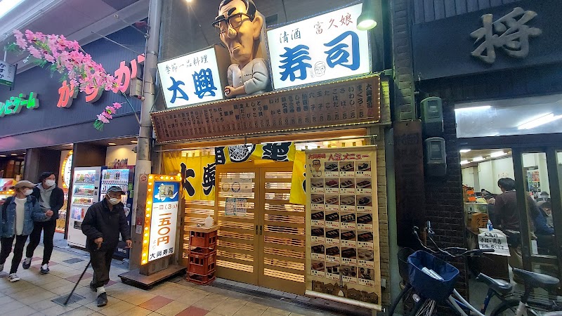 大�的寿司本店