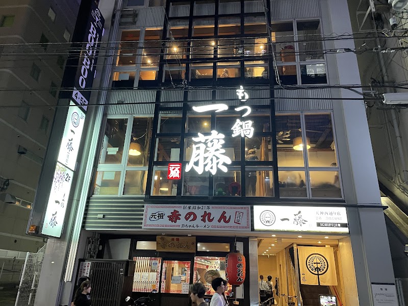 테쓰나베 교자 텐진점