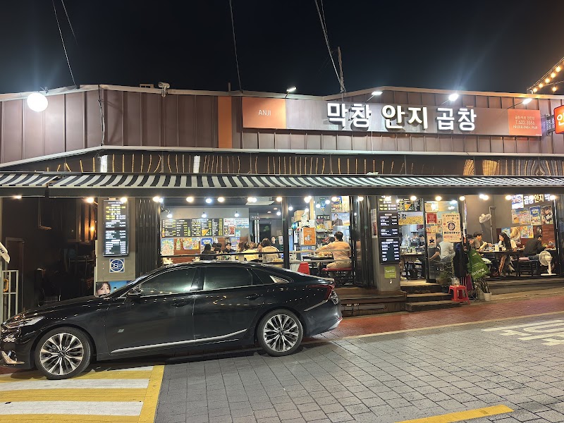 안지랑곱창골목