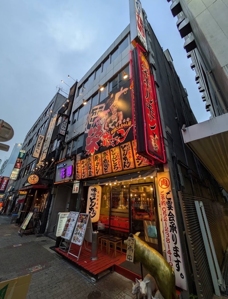 야킨쿠 호르몬 야바