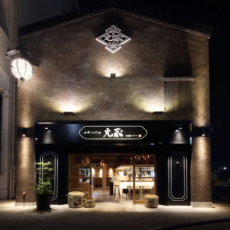 사케야쿠자 사카에점