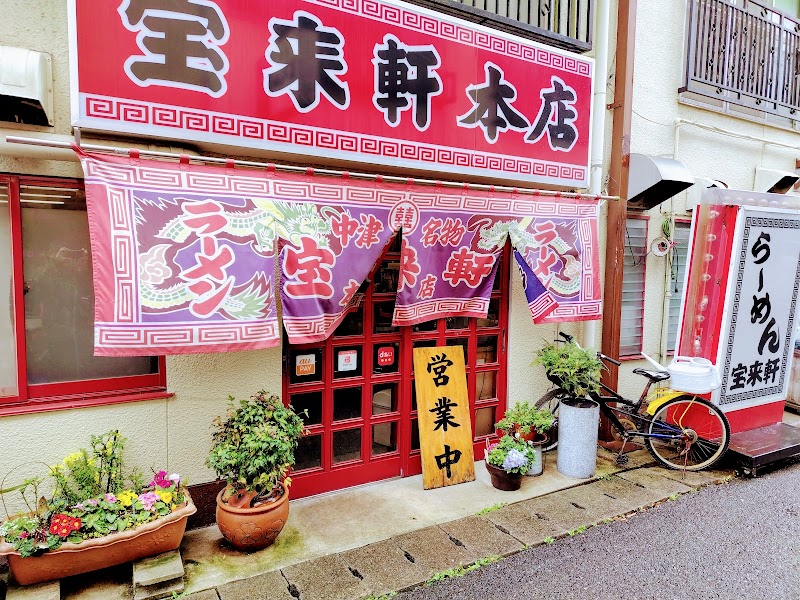 나카쓰 호라이켄