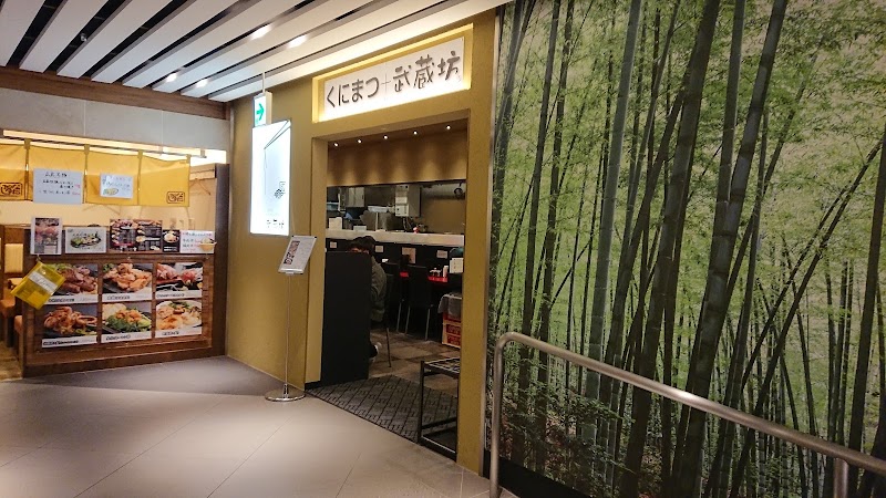 쿠니마쓰+무사시보