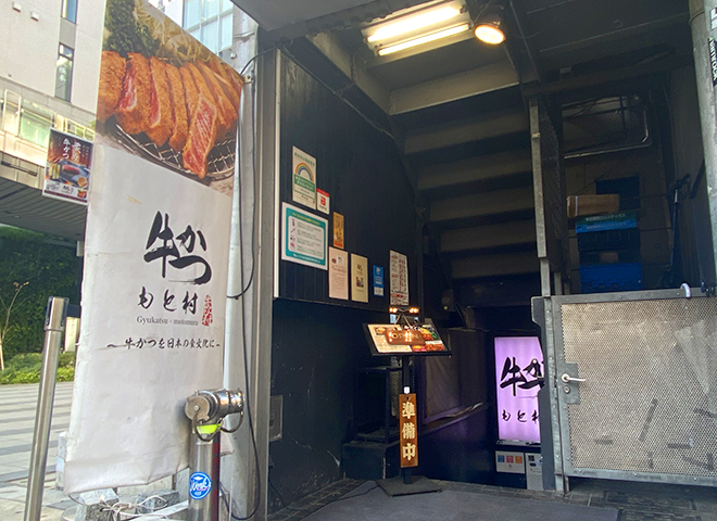 규카쓰 모토무라 시부야점