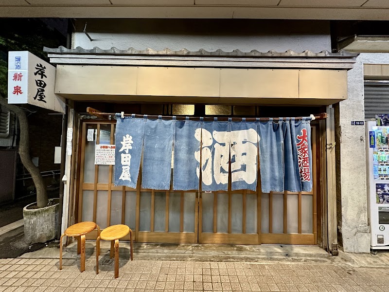 츠치다야 (이자카야)