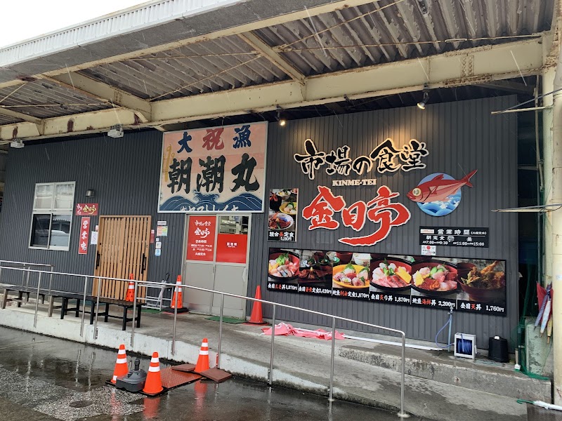 시모다 금목쩔 전문점 킨메테이