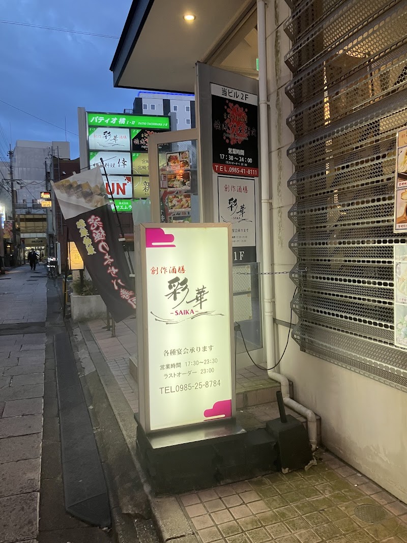 이자카야 샤친보