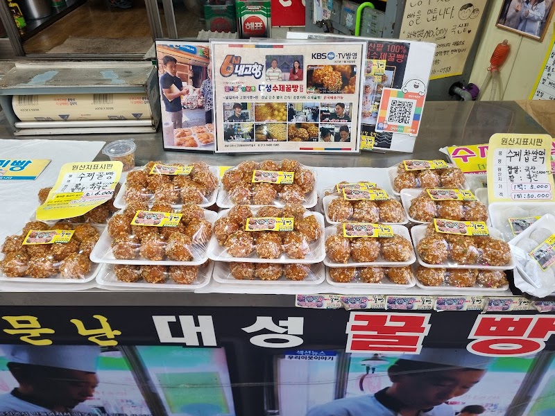 진주 대성수제꿀빵
