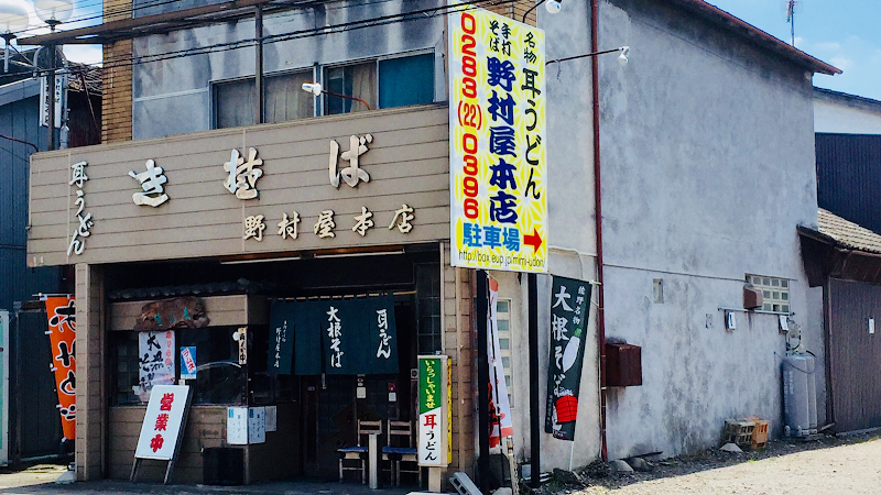 미미 우동 노무라야