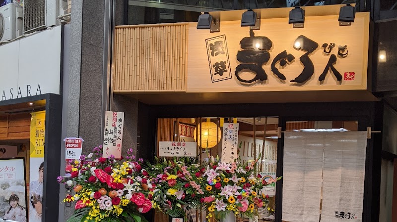 마루카이텐 마구로선