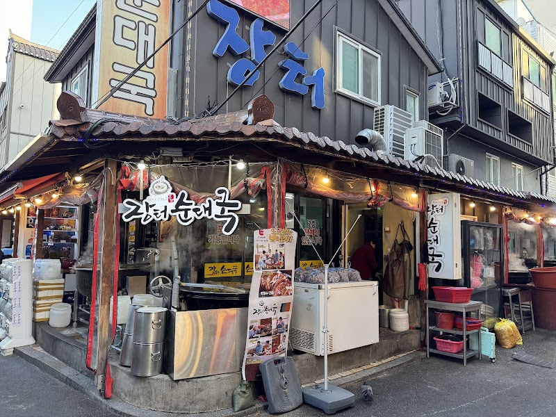 속초 중앙시장 순대골목