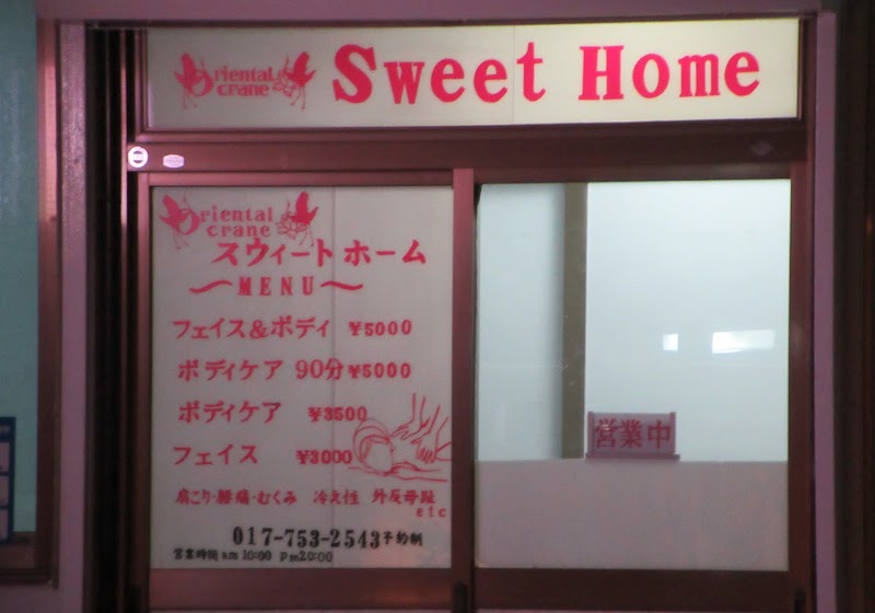 Sweet Home 青森