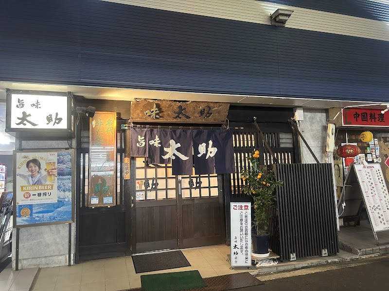 센다이 매운미소라멘 아지요시