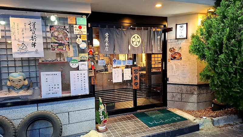 사카에야 혼텐 (히야시라멘)