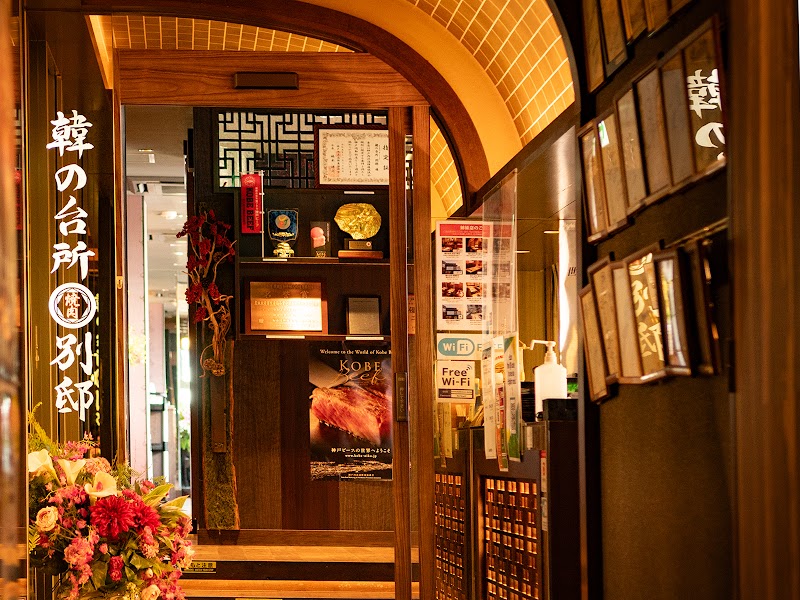 야키니쿠 한노사토