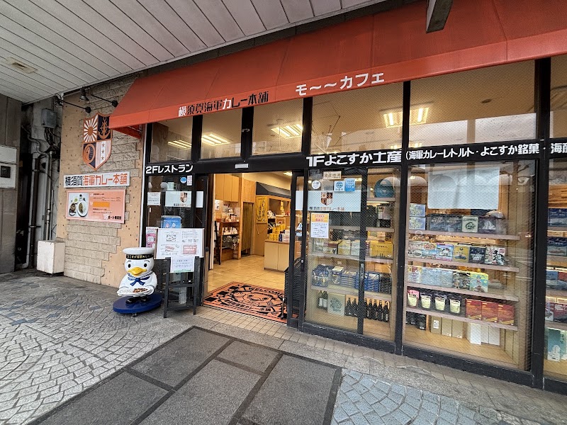 요코스카 해군 카레점