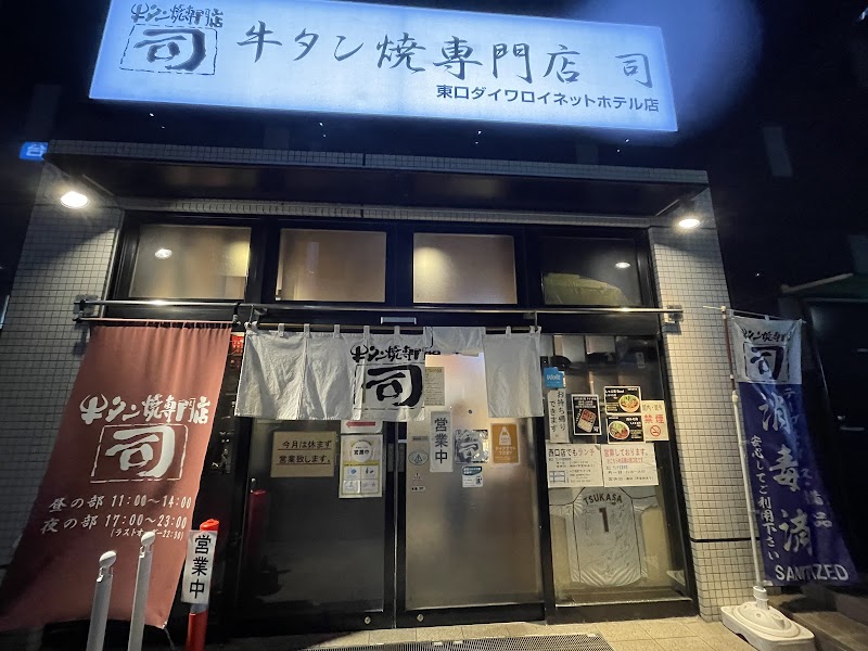 야끼니꾸 쓰카사