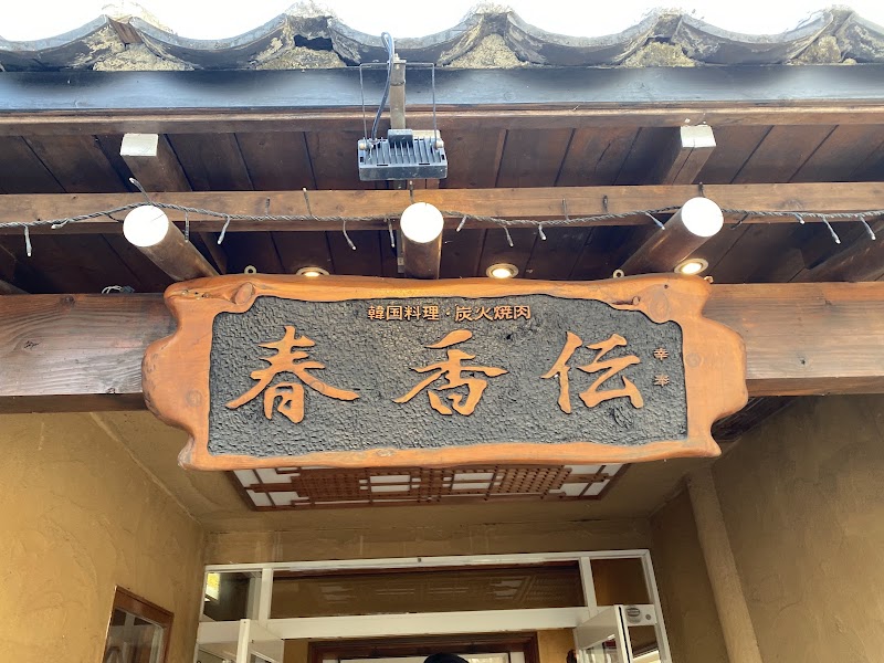 한국요리 하르반 나스