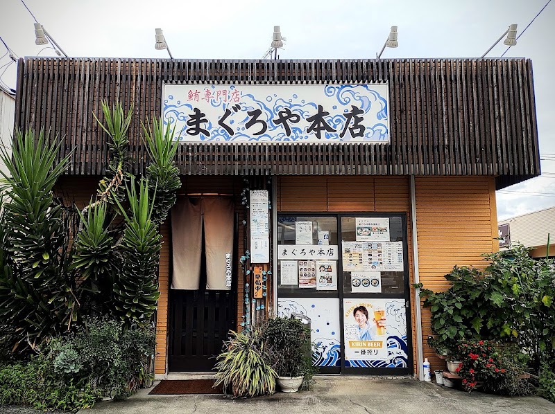 마구로 킹 다카사키