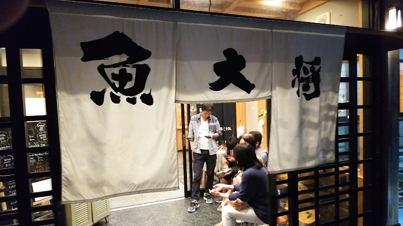 카이센이치바 사카나타이쇼 나루토점