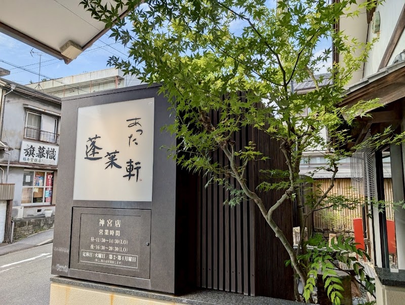 아쓰타 호라이켄 본점