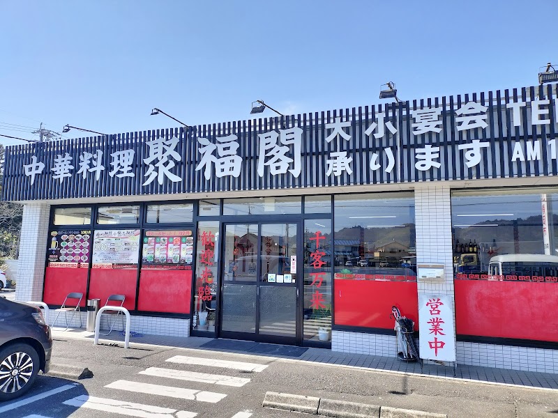 중국요리 후카다