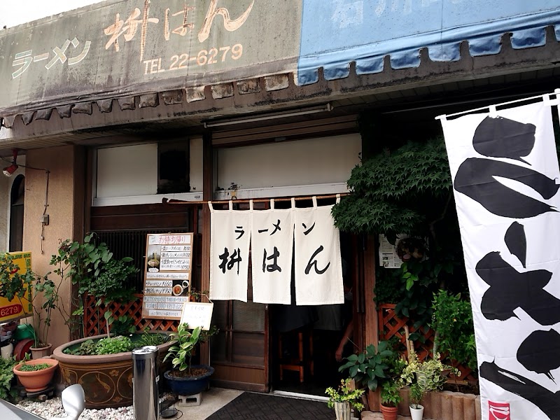 고리야마 블랙 라멘