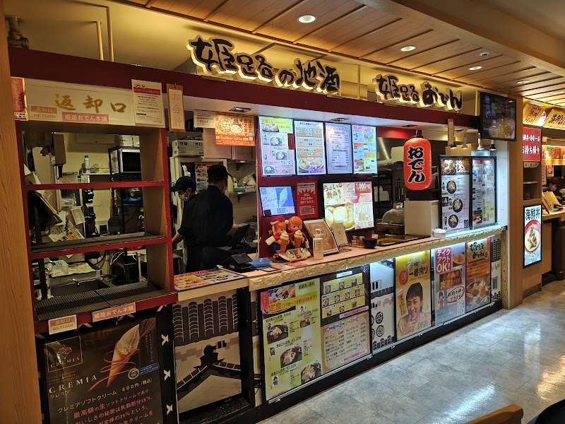 히메지 오뎅 가쿠시쿠