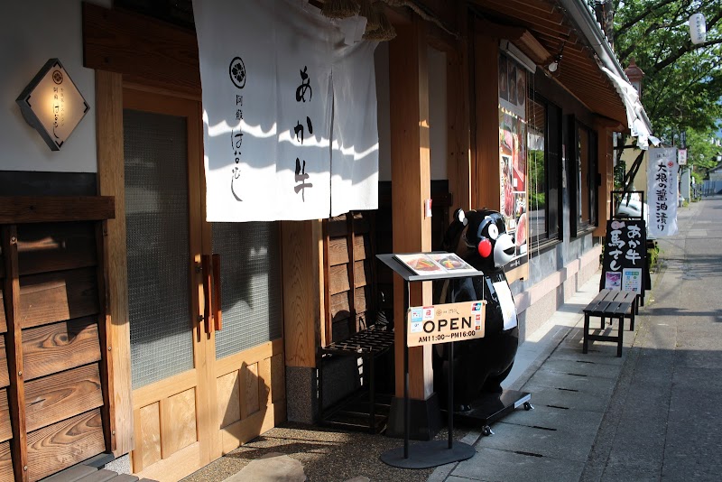 아소 소바 이치