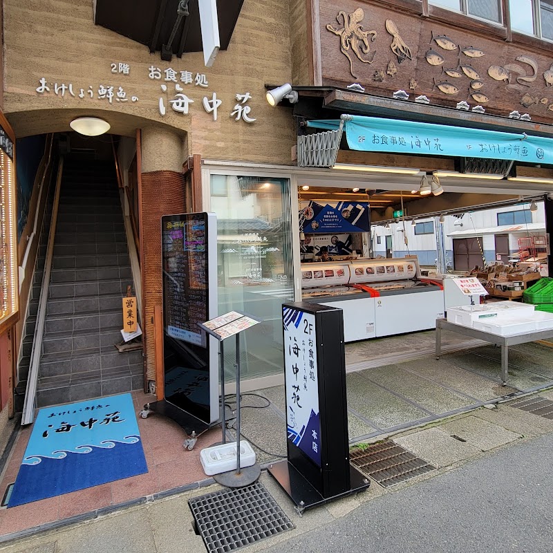 오케쇼 (おけしょう鮮魚)