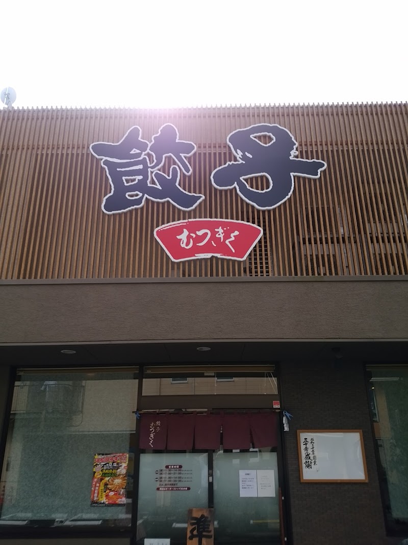 하마마쓰 교자 무쓰기쿠