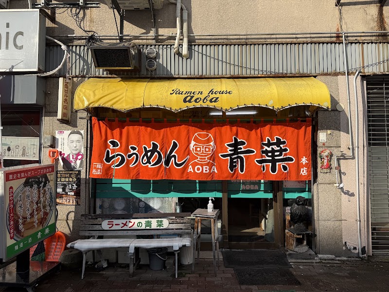 아사히카와 라멘 아오바