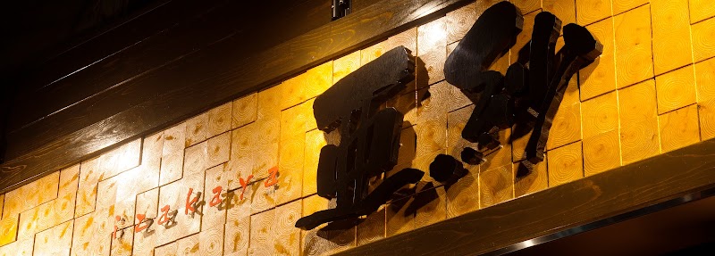 이자카야 겐스케