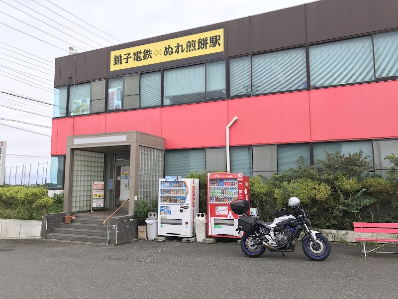 누레센베 역 매점