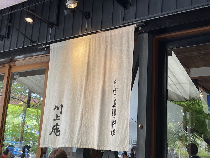 가와카미안 가루이자와 본점