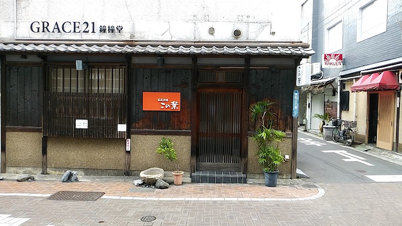 내추럴 카페 코노하