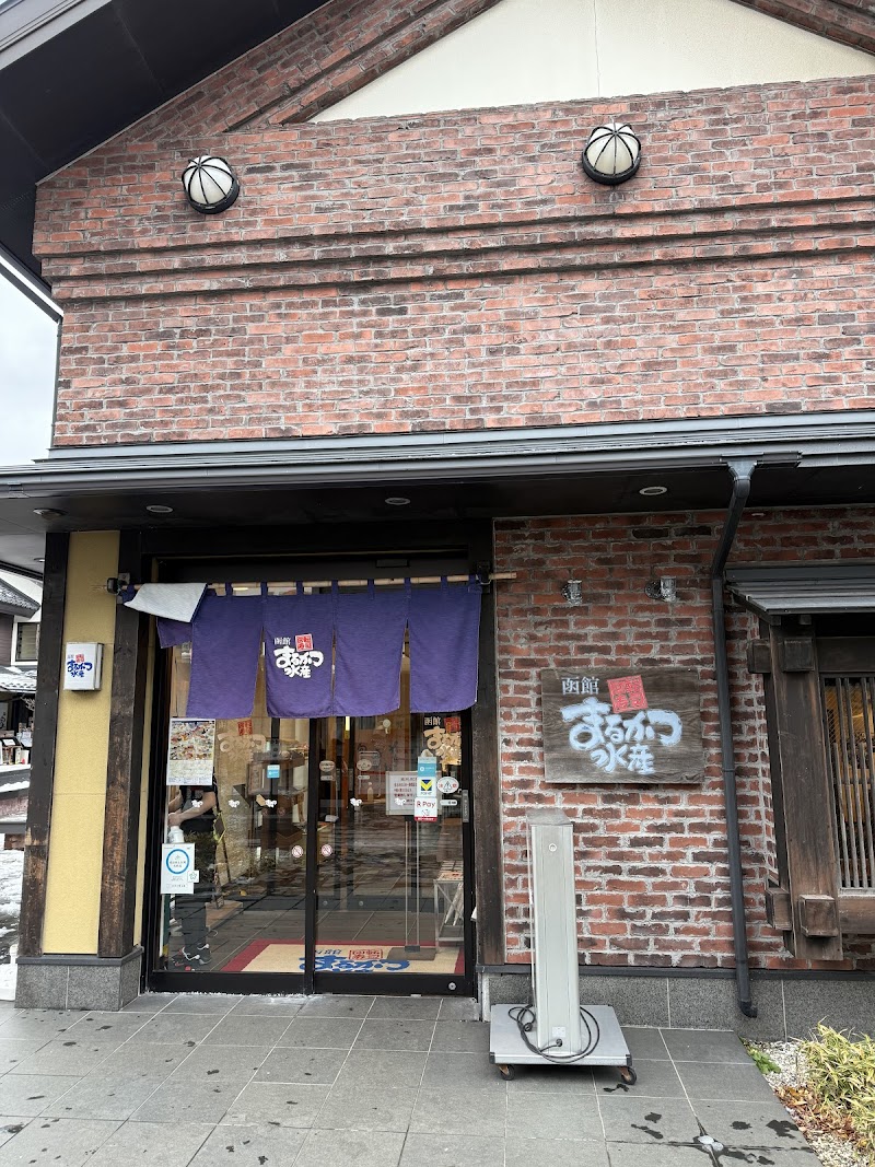 하코다테 가이센마루