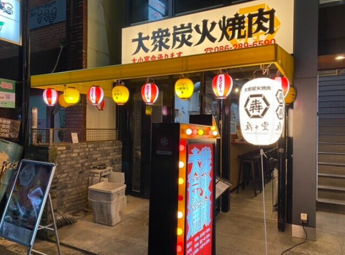 야키니쿠 히시오