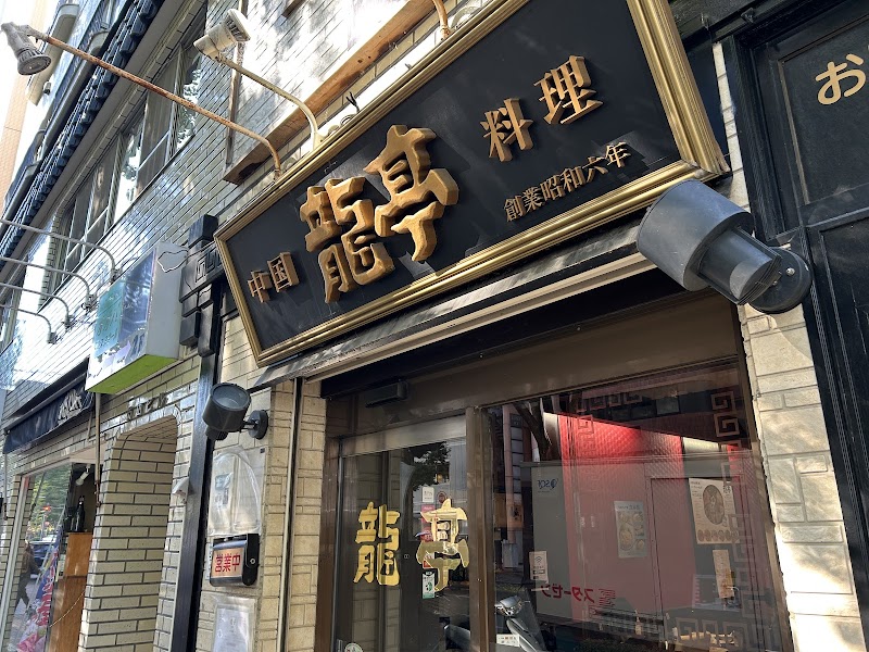 추카료리 류테이