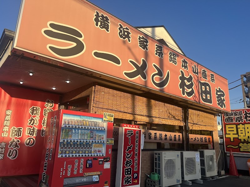 우라무사시야 이에게이 라멘